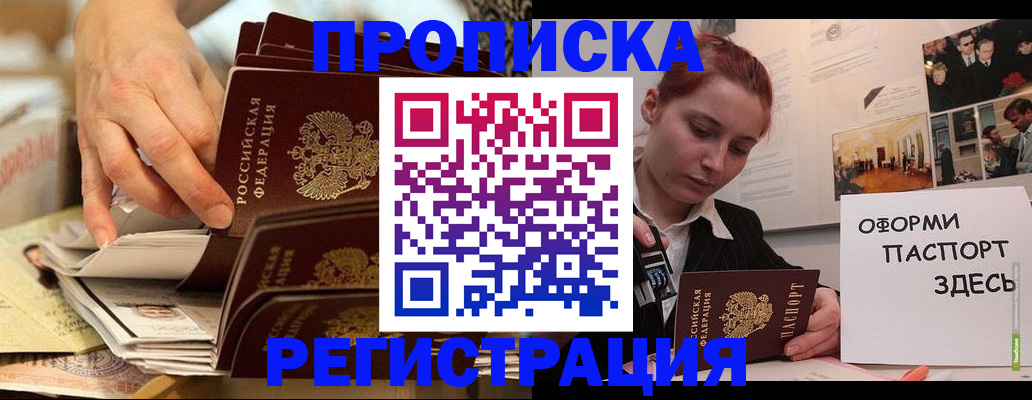 прописка для военкомата в Полярном