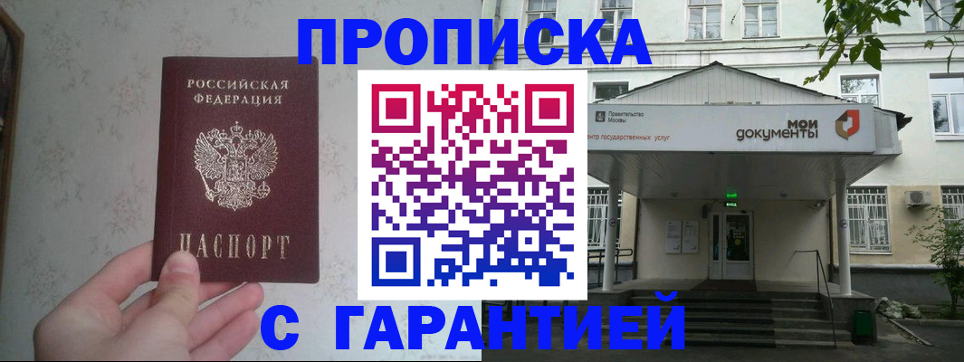 временная регистрация для школы в Полярном