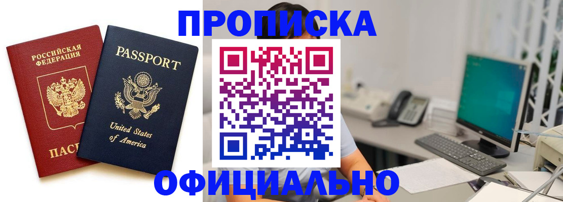 прописка гарантия в Полярном