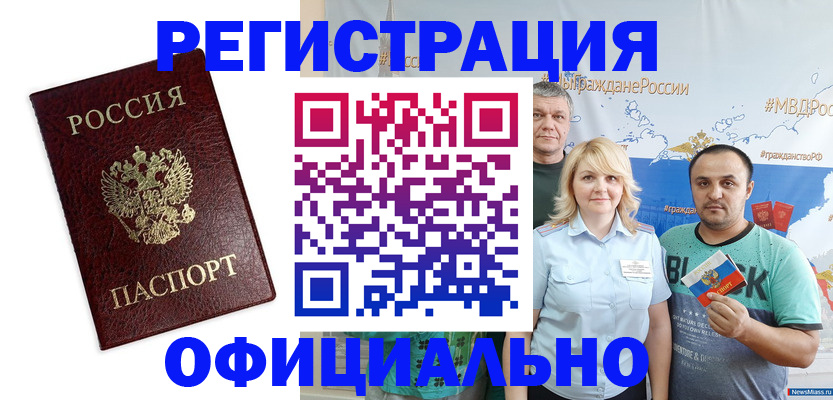 временная регистрация надежно в Полярном