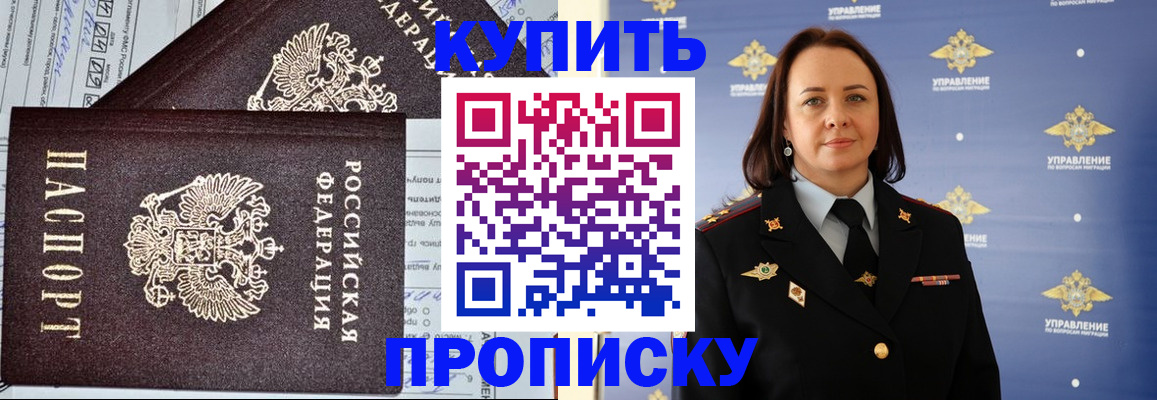 прописка ребенка в Полярном