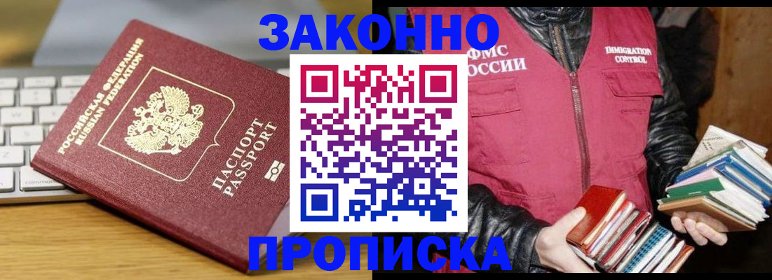 временная регистрация для школы в Полярном
